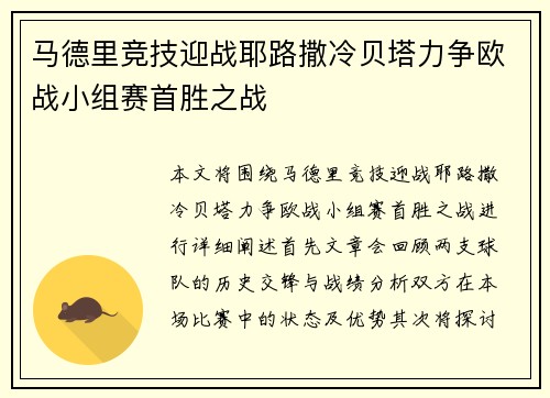 马德里竞技迎战耶路撒冷贝塔力争欧战小组赛首胜之战