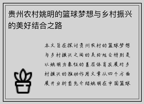 贵州农村姚明的篮球梦想与乡村振兴的美好结合之路